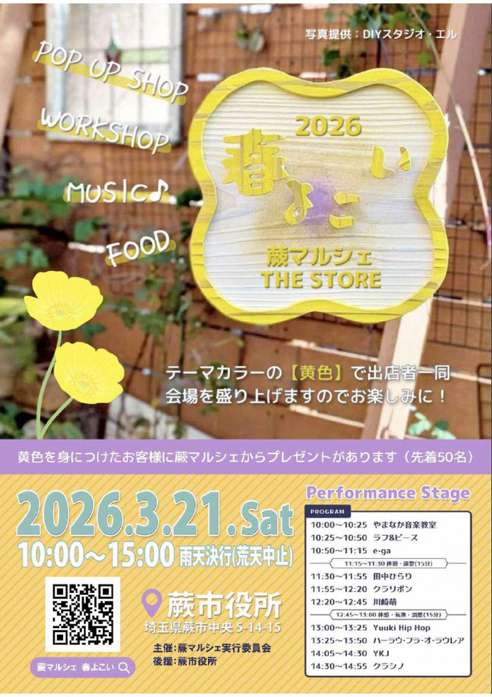 蕨マルシェ春よこいチラシ