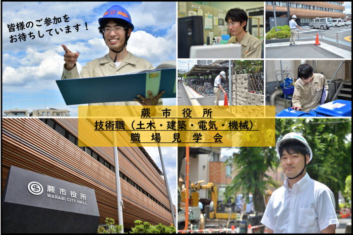 職場見学会ビジュアル