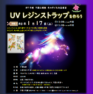 バナー：UVレジンストラップバナー