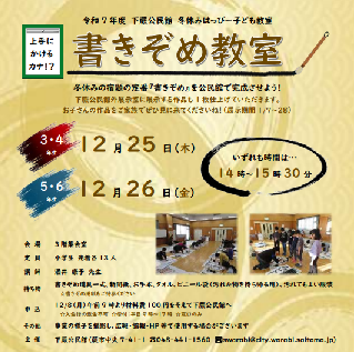 バナー:冬休みはっぴー子ども教室 書きぞめ教室