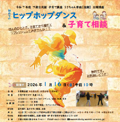 バナー：はじめてのヒップホップダンス、子育て相談