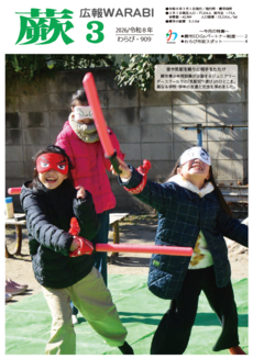 表紙:『広報蕨』909号
