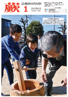 表紙：『広報蕨』907号
