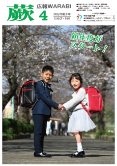 表紙:『広報蕨』910号