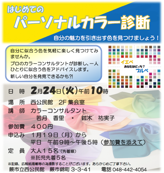 パーソナルカラー