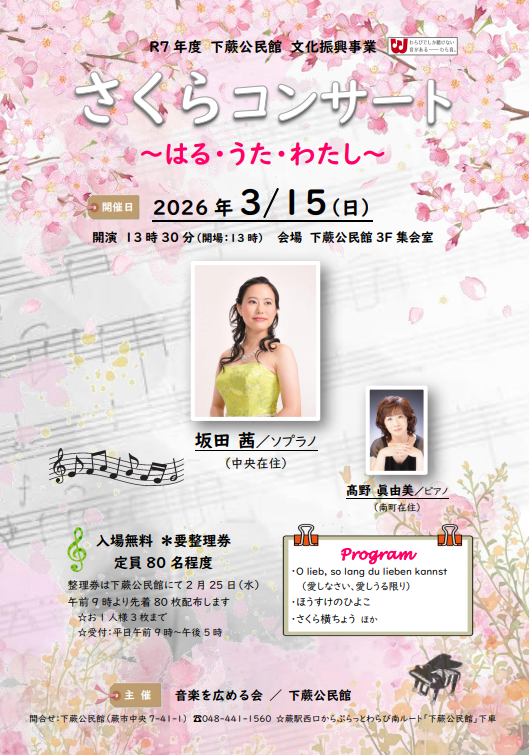 ノエルコンサート　チラシ