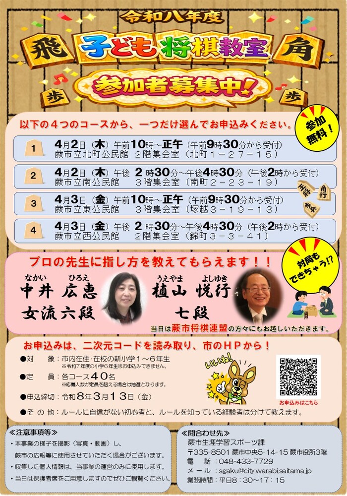 令和8年度将棋教室