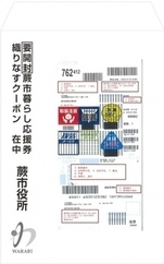 発送封筒イメージ