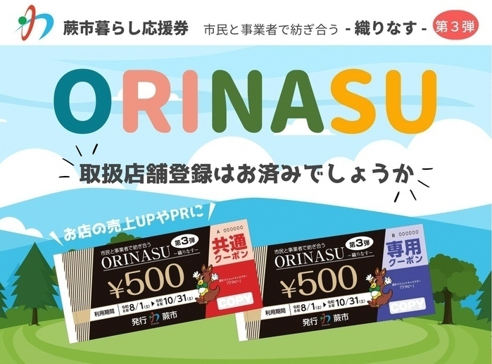 取扱店舗促進