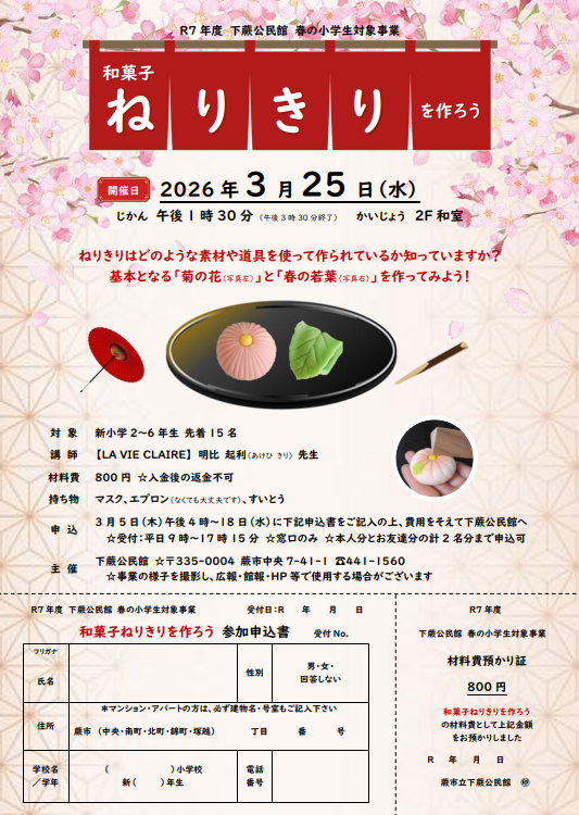 バナー：和菓子ねりきりを作ろうバナー