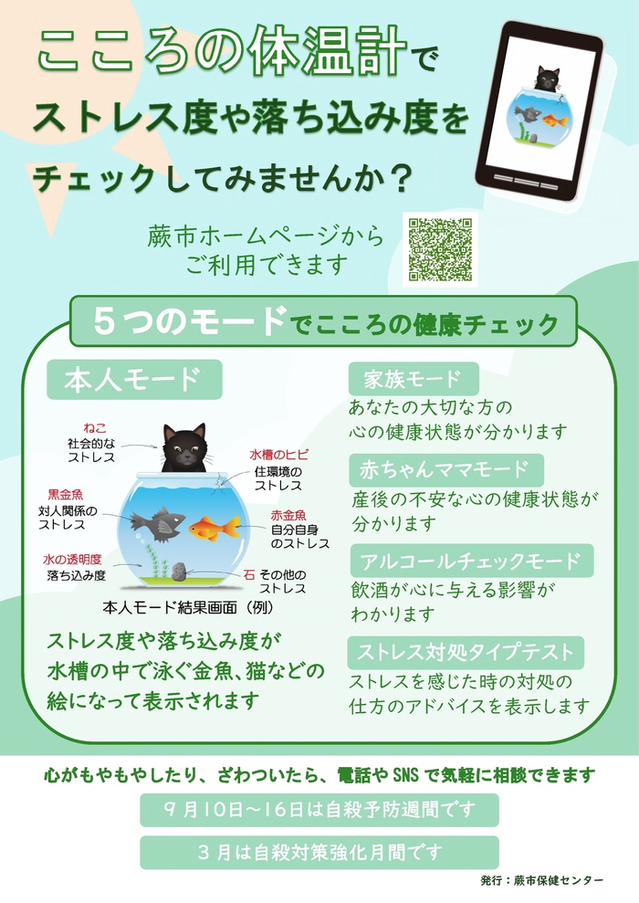 こころの体温計