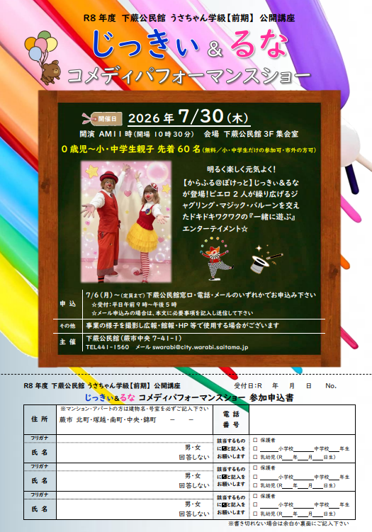 じっきぃ＆るなコメディパフォーマンスショーバナー