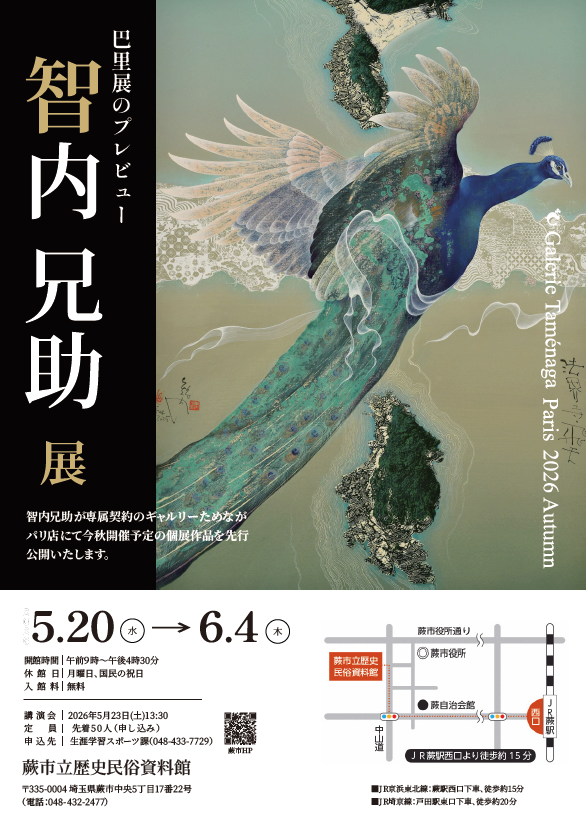 智内兄助展チラシ