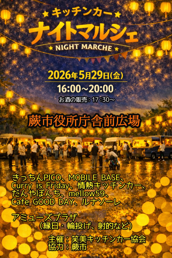 「夕暮れ市」チラシ