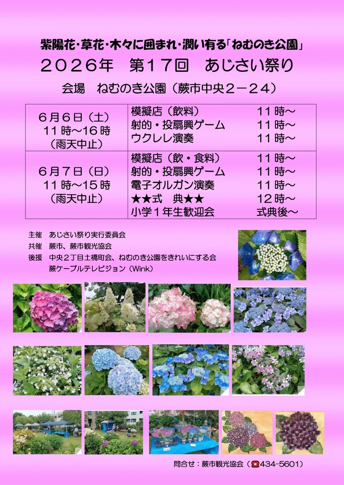 機まつり