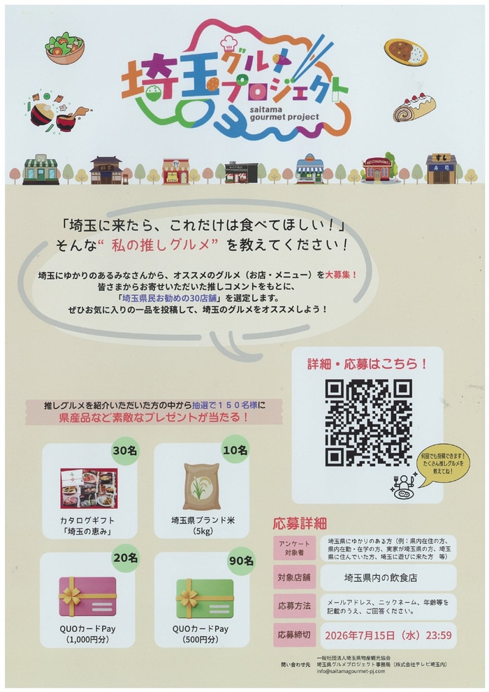 埼玉グルメプロジェクト