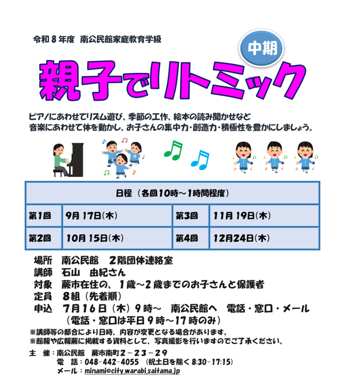 バナー画像:親子でリトミック