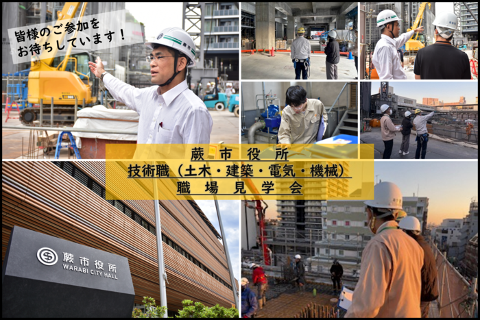 職場見学会ビジュアル