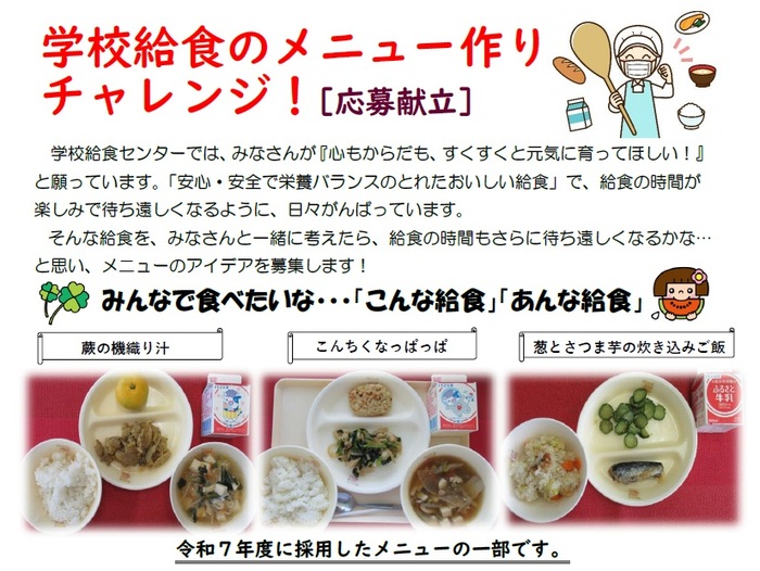 応募献立
