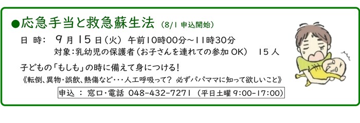 応急手当と救急蘇生法（南町児童館）