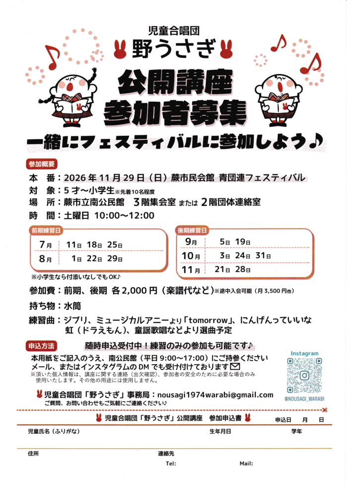 野うさぎチラシ