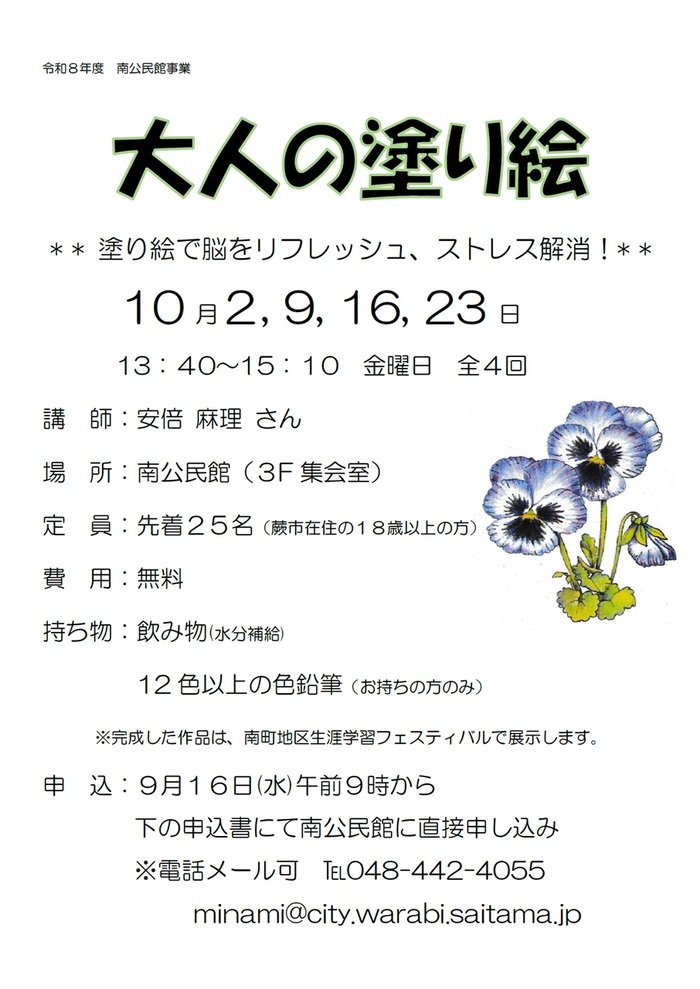 南公民館　大人の塗り絵講座