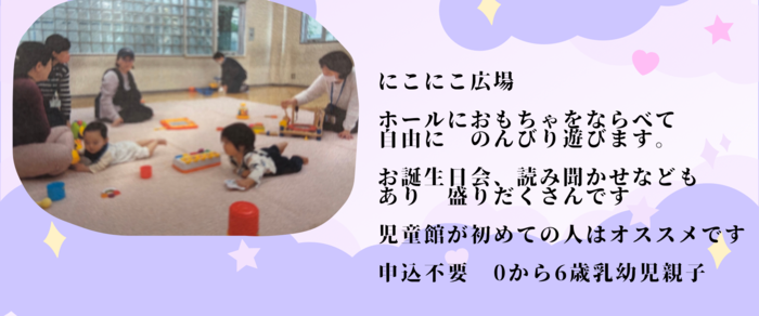 塚越児童館の紹介4