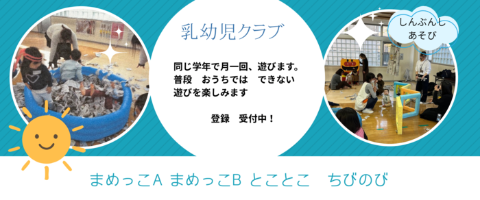 塚越児童館の紹介です5