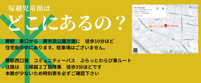 塚越児童館の紹介です7