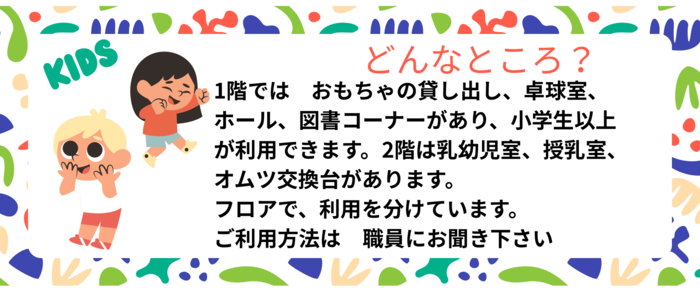 塚越児童館の紹介です8