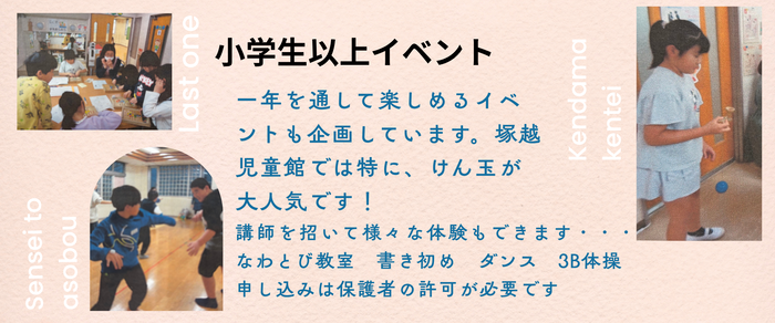 塚越児童館の紹介です9