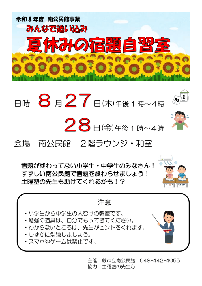 南公民館自習室