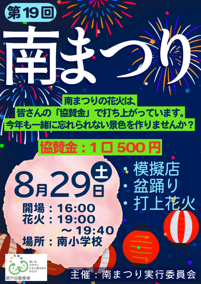 南まつり