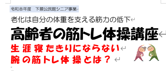生涯寝たきりにならない腕の筋トレ体操とは？