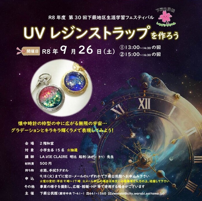 バナー：UVレジンストラップバナー