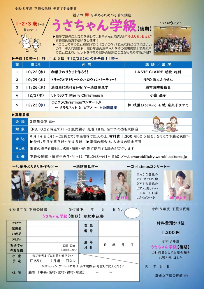 親子の絆を深めるための子育て講座「うさちゃん学級」