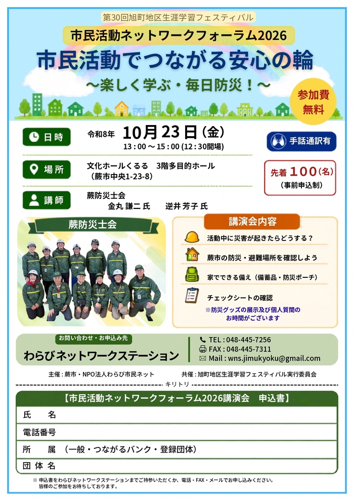 市民活動ネットワークフォーラム2026チラシ
