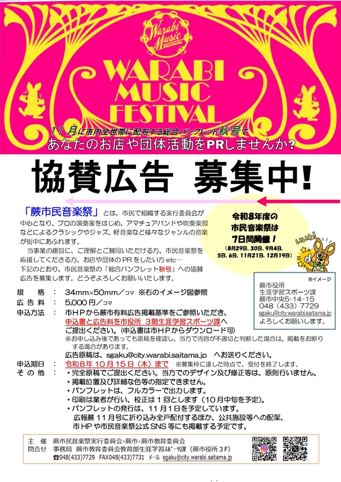 協賛広告募集ポスター