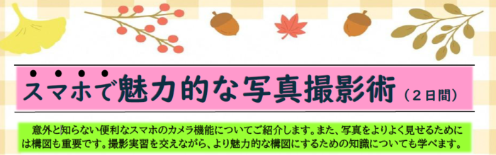 スマホ