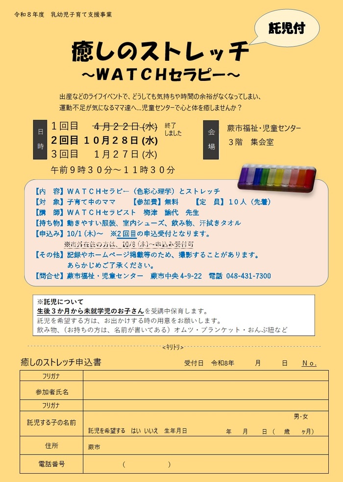 ヨガ＆ストレッチチラシ兼申込書
