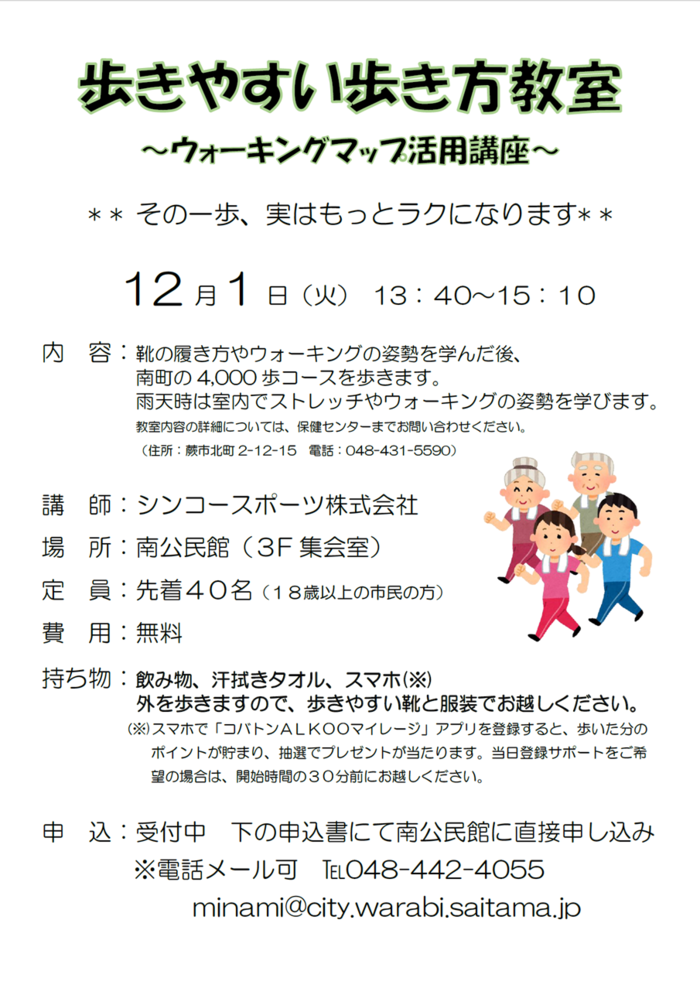 南公民館 歩きやすい歩き方教室